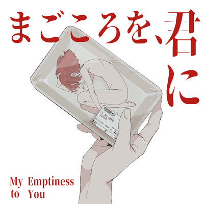 シングル/まごころを、君に/遼遼