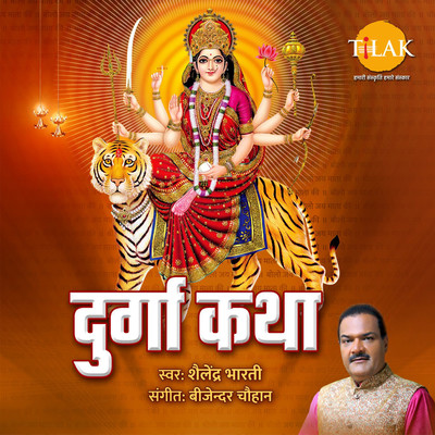 Durga Katha/Bijender Chauhan