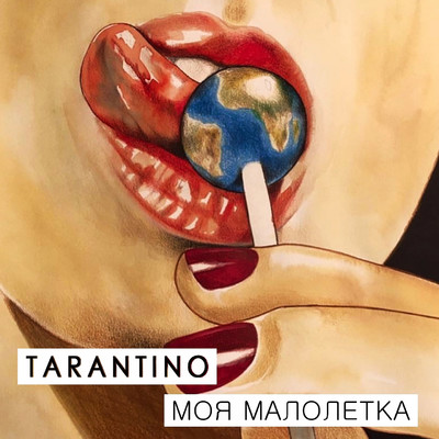 Moja maloletka/Tarantino