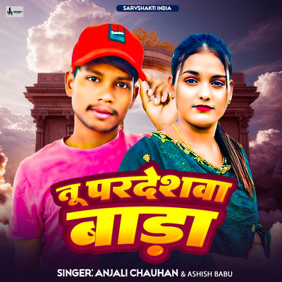 Tu Pardeshwa Bada/Anjali Chauhan & Ashish Babu