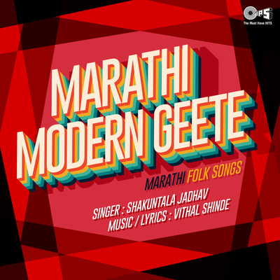 Marathi Modern Geete/Vitthal Shinde