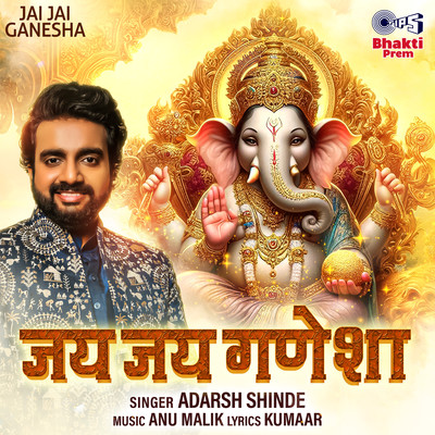 シングル/Jai Jai Ganesha/Adarsh Shinde