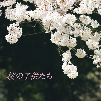 シングル/桜の子供たち/鬼武者