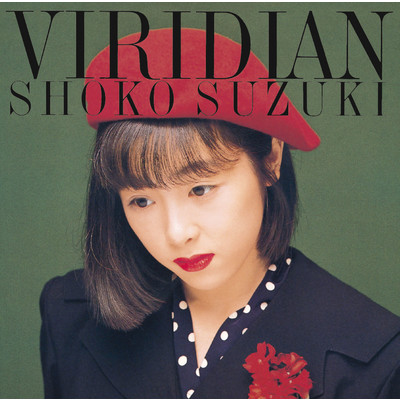 アルバム/VIRIDIAN/鈴木 祥子