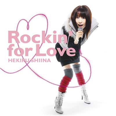 Rockin' for Love/椎名へきる