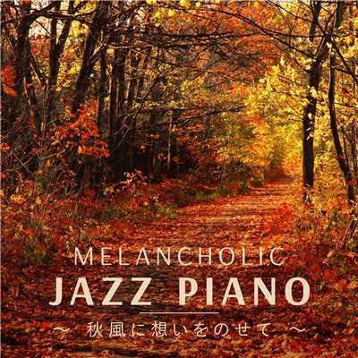 Melancholic Jazz Piano 〜 秋風に想いをのせて 〜/Relaxing Piano Crew