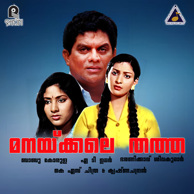 Manakkale Thatha (Original Motion Picture Soundtrack)/A. T. Ummer & Bharanikkavu Sivakumar