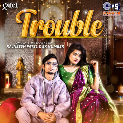 Trouble/Rajneesh Patel & Ek Number