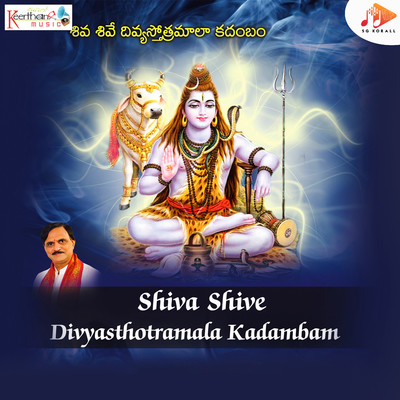 アルバム/Shiva Shive Divyasthotramala Kadambam/G V Prabhakar