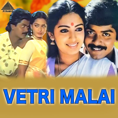 Vetri Malai (Original Motion Picture Soundtrack)/Shanker Ganesh