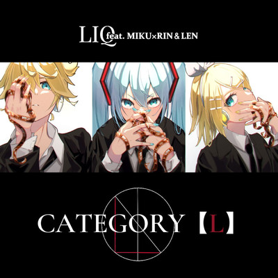 アルバム/CATEGORY【L】/LIQ