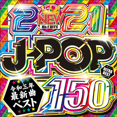 アルバム/J-POP 150 ULTRA BEST vol.1 - 最新 邦楽 ヒットチャート -/NEW EDGE DJ'S