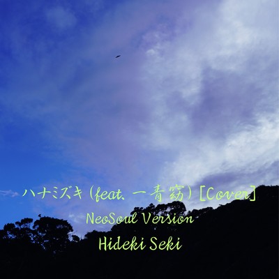 ハナミズキ (feat. 一青窈) [Cover] [NeoSoul Ver.]/Hideki Seki
