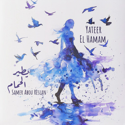 Deeri Balik (featuring Tareq Salhia)/Samer Abou Reslan