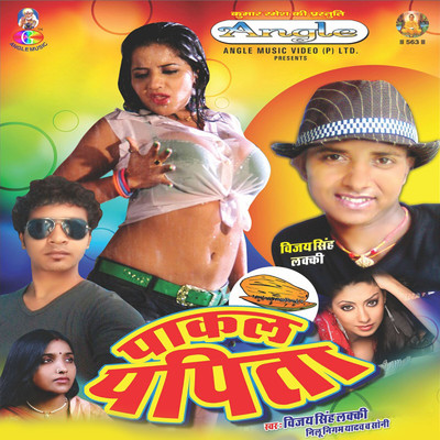Pakal Papita/Vijay Singh Lucky & Nilu Nigam Yadav