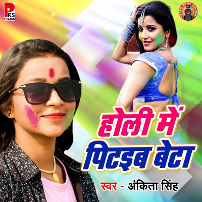 シングル/Holi Me Pitaiba Beta/Ankita Singh