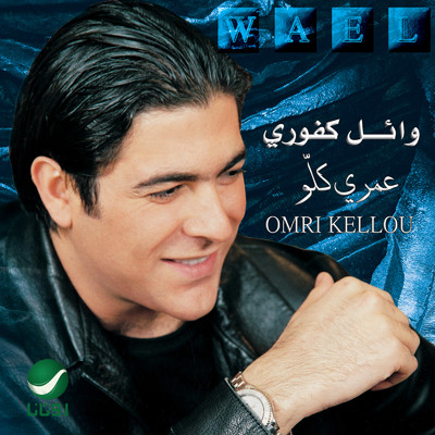アルバム/Omri Kellou/Wael Kfoury