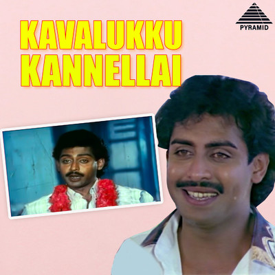 Kavalukku Kannellai (Original Motion Picture Soundtrack)/Deva