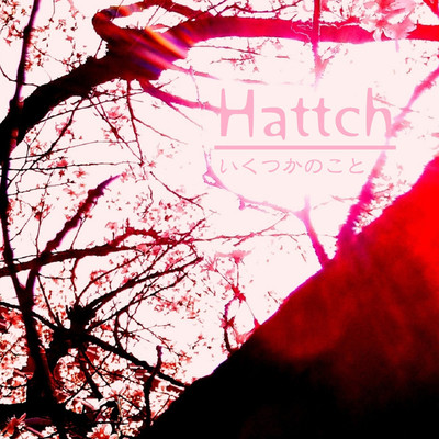 いくつかのこと/Hattch