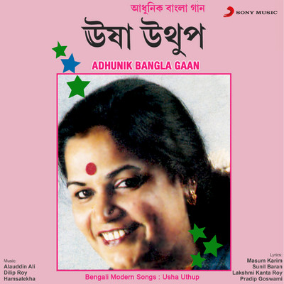 アルバム/Adhunik Bangla Gaan/Usha Uthup