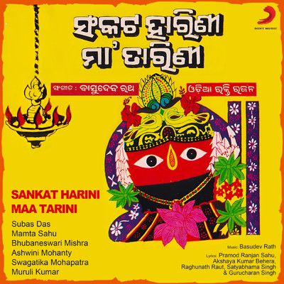 シングル/Maa Lo Maa/Bhubaneswari Mishra