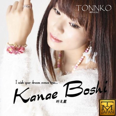 Let's fly together/TONNKO