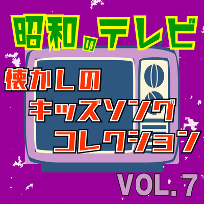 シングル/銀河鉄道999 (Cover)/CTA アニソン倶楽部