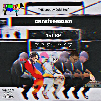 アフターライフ (feat. MARTER & ZIW)/carefreeman