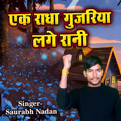 Ek Radha Gujariya Lage Rani/Saurabh Nadan