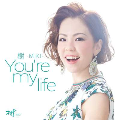 You're my life/樹-MIKI-