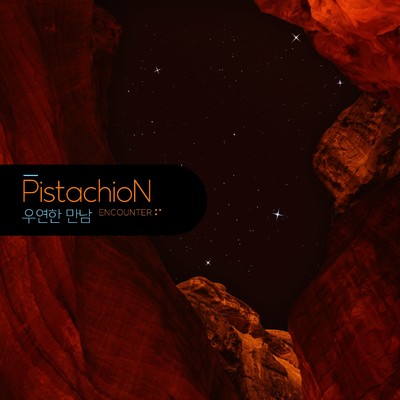 シングル/Encounter/PistachioN