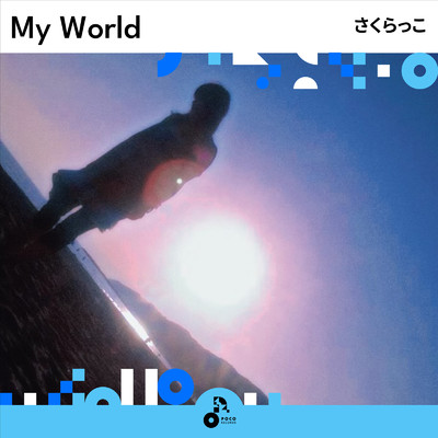 My World/さくらっこ