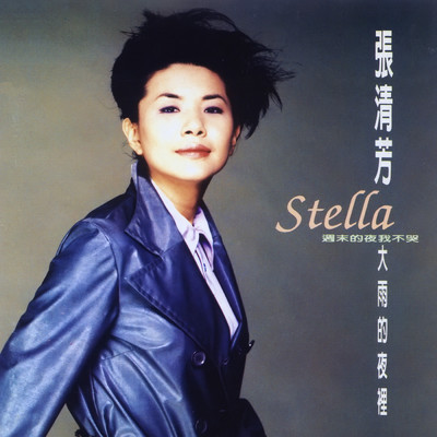 Bu An/Stella Chang