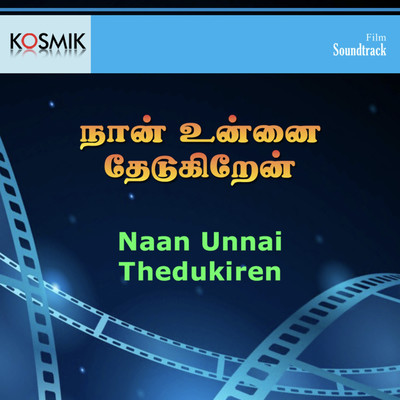 アルバム/Naan Unnai Thedukiren (Original Motion Picture Soundtrack)/S.P. Sailaja