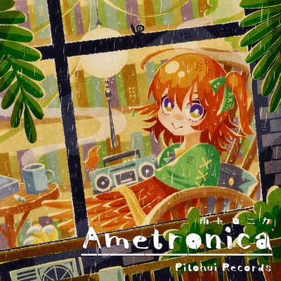 アルバム/Ametronica/Pitohui Records