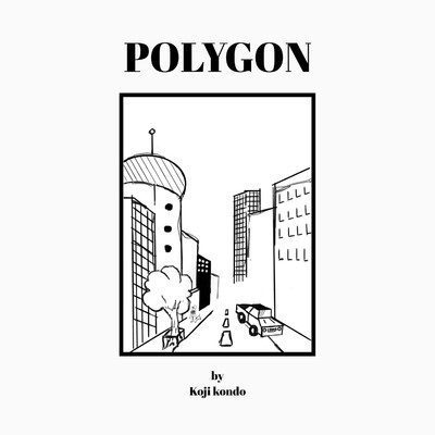 Polygon/近藤コウジ