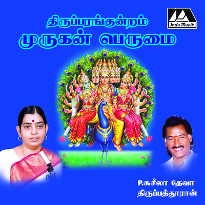 Thirumanakolam/P. Suseela