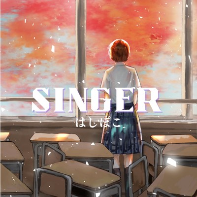 Singer/はしぽこ