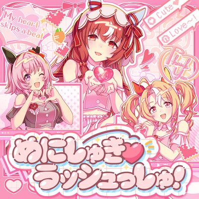 カレンチャン (CV. 篠原 侑)／スティルインラブ (CV. 宮下早紀)／フサイチパンドラ (CV. 佳原萌枝)／アドマイヤグルーヴ (CV. 鈴木日菜)／ラッキーライラック (CV. 中島由貴)／ラヴズオンリーユー (CV. 久保田未夢)／ステイゴールド (CV. 松田颯水)