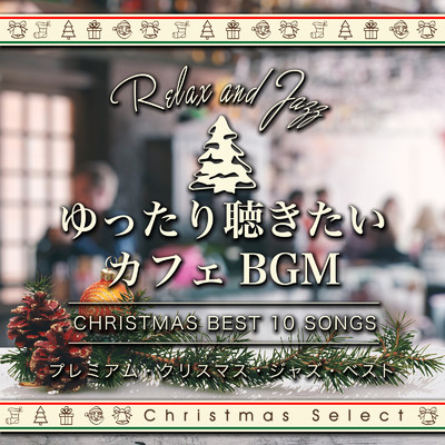 シングル/White Christmas (Cafe lounge Jazz ver.)/Cafe lounge premium