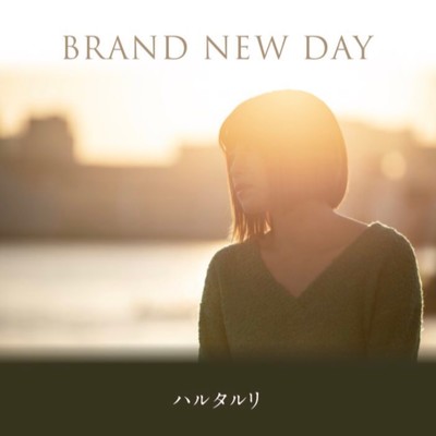 アルバム/BRAND NEW DAY/ハルタルリ