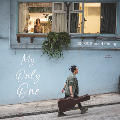 My Only One/Ronald Cheng