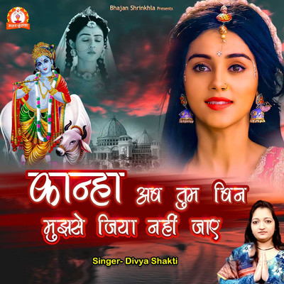 Kanha Ab Tum Bin Mujhse Jiya Nahin Jaye/Divya Shakti