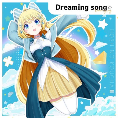 Dreaming song/星乃 紅茶