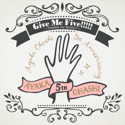 Give Me Five！！！！！ 〜Thanks my family▽〜/大橋彩香