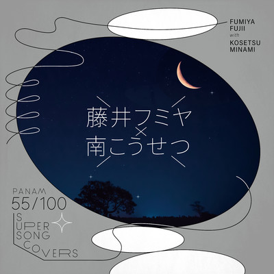 藤井フミヤ with 南こうせつ