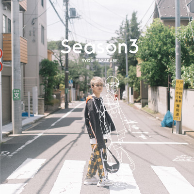アルバム/Season3/財部亮治