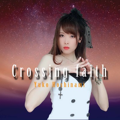 Crossing faith/星波ゆうこ