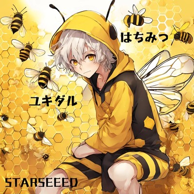 シングル/はちみつ/STAR SEEED & ユキダル