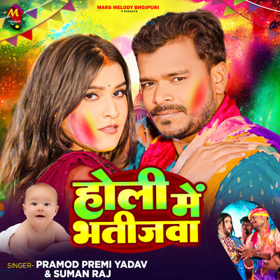 Pramod Premi Yadav & Suman Raj